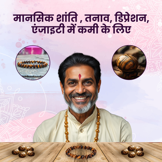 टाइगर आई - डिप्रेशन , एंजाइटी , मानसिक तनाव कम करे ,बेहतर भाग्य के लिए ( अभिमंत्रित )