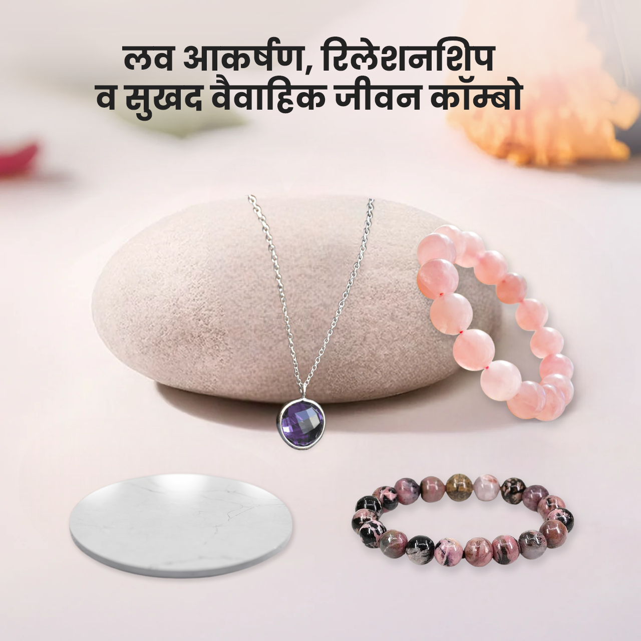 Original rose quartz for love, marriage and divorce related issues (अभिमंत्रित)